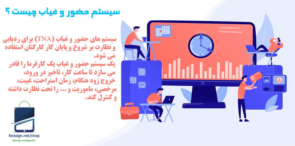 سیستم حضور و غیاب چیست
