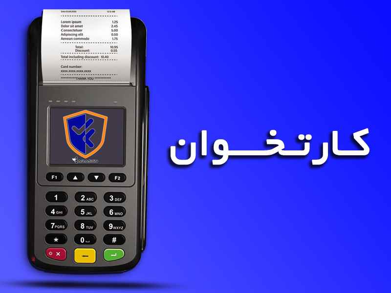 دستگاه کارتخوان فراساین